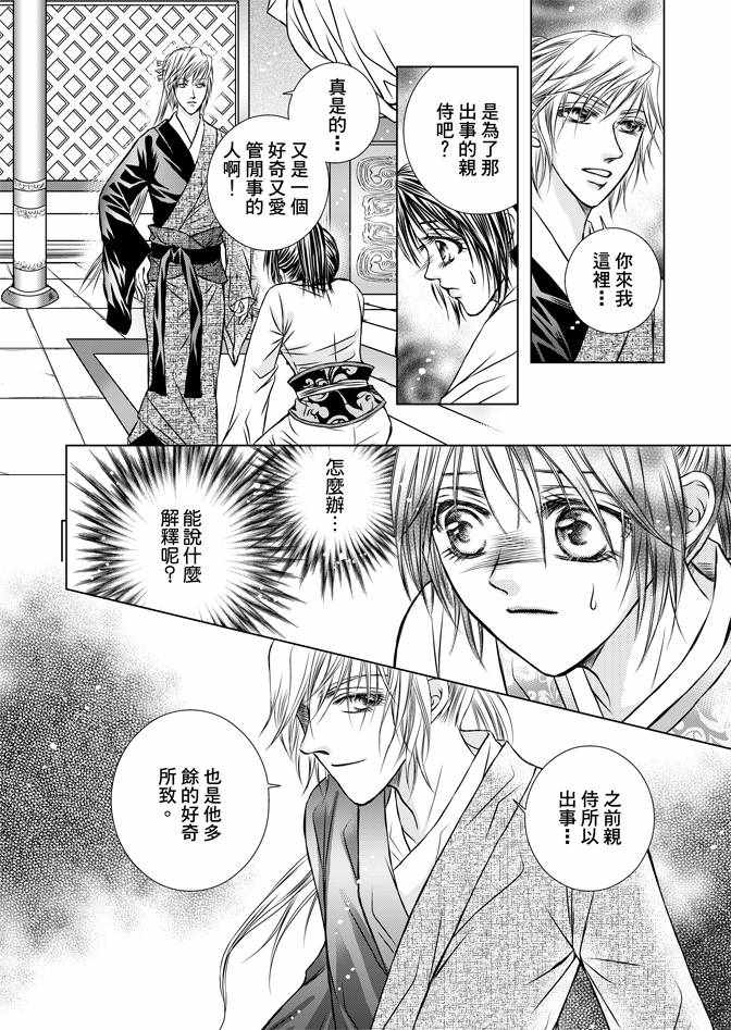 《绯色王城》漫画最新章节第2卷免费下拉式在线观看章节第【22】张图片