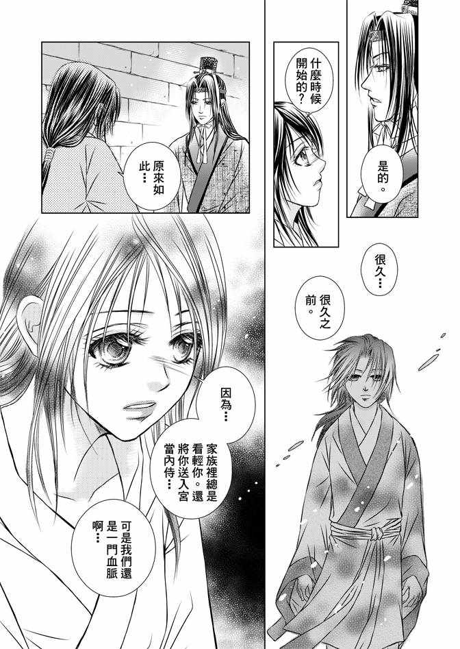 《绯色王城》漫画最新章节第4卷免费下拉式在线观看章节第【52】张图片