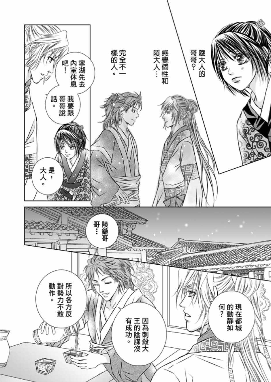 《绯色王城》漫画最新章节第3卷免费下拉式在线观看章节第【72】张图片