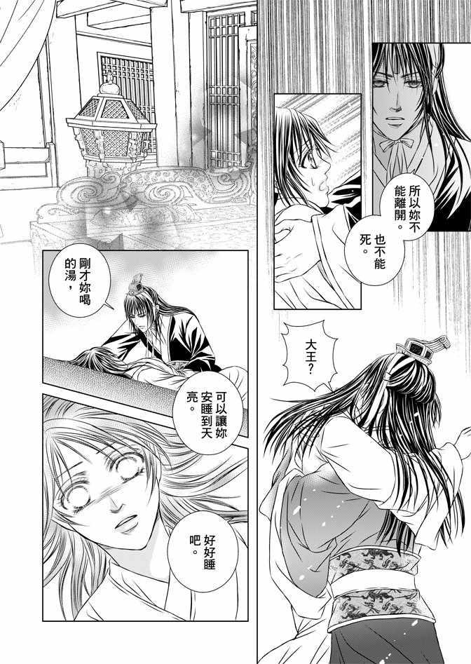 《绯色王城》漫画最新章节第5卷免费下拉式在线观看章节第【124】张图片