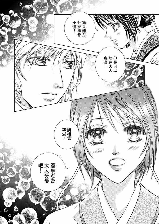 《绯色王城》漫画最新章节第2卷免费下拉式在线观看章节第【144】张图片