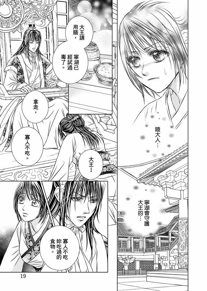 《绯色王城》漫画最新章节第8卷免费下拉式在线观看章节第【21】张图片