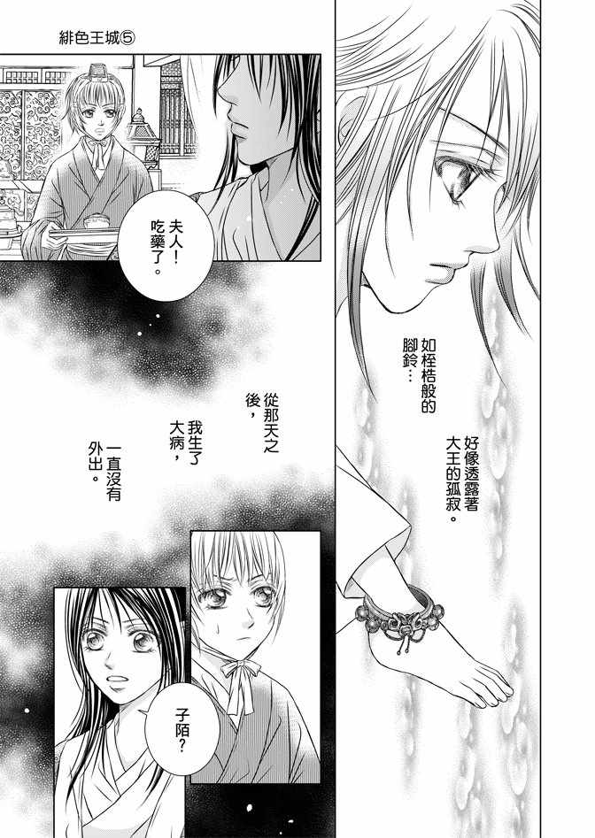 《绯色王城》漫画最新章节第5卷免费下拉式在线观看章节第【135】张图片