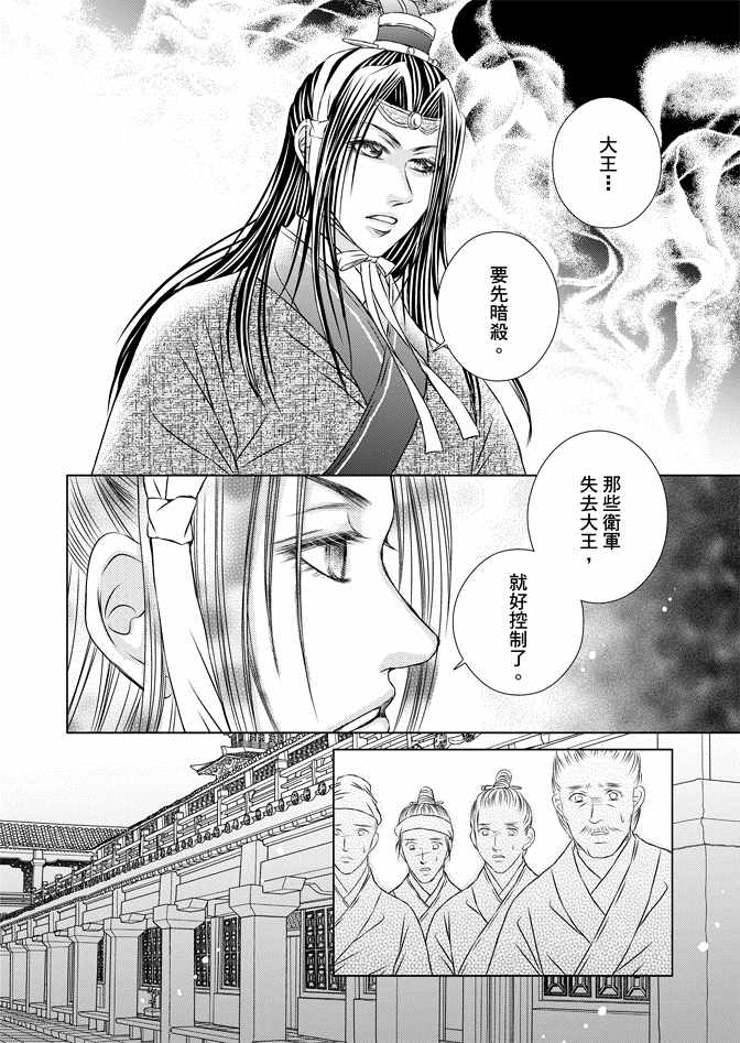 《绯色王城》漫画最新章节第8卷免费下拉式在线观看章节第【54】张图片