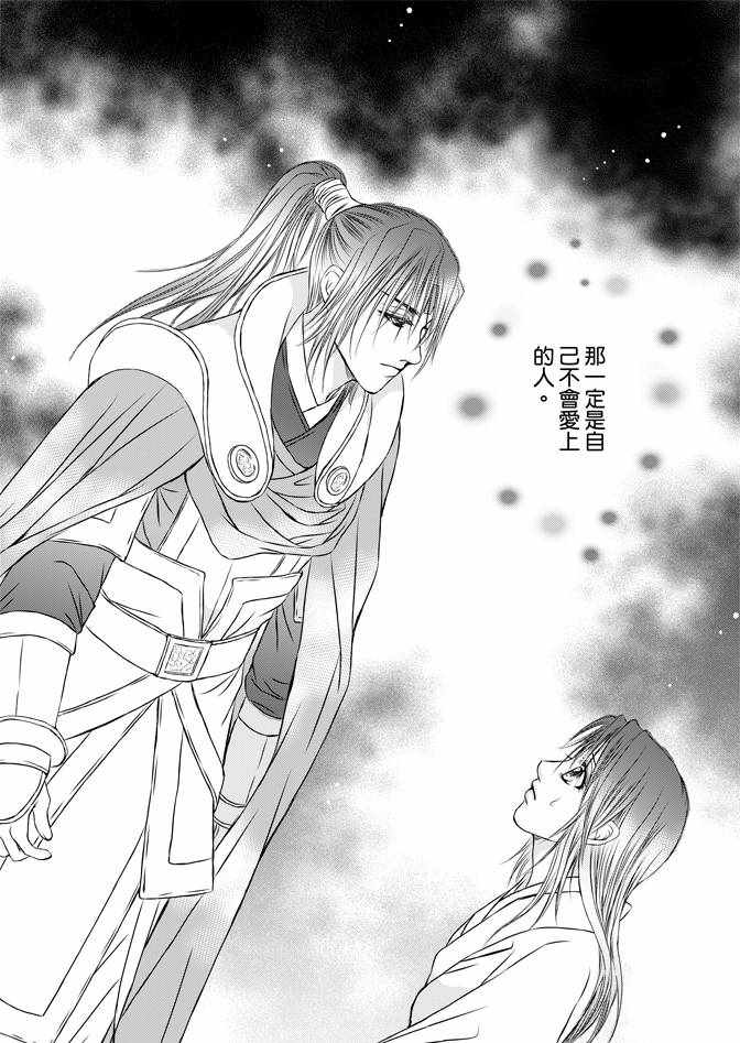 《绯色王城》漫画最新章节第4卷免费下拉式在线观看章节第【48】张图片