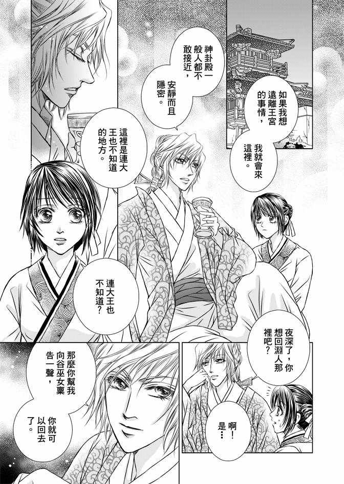 《绯色王城》漫画最新章节第2卷免费下拉式在线观看章节第【43】张图片