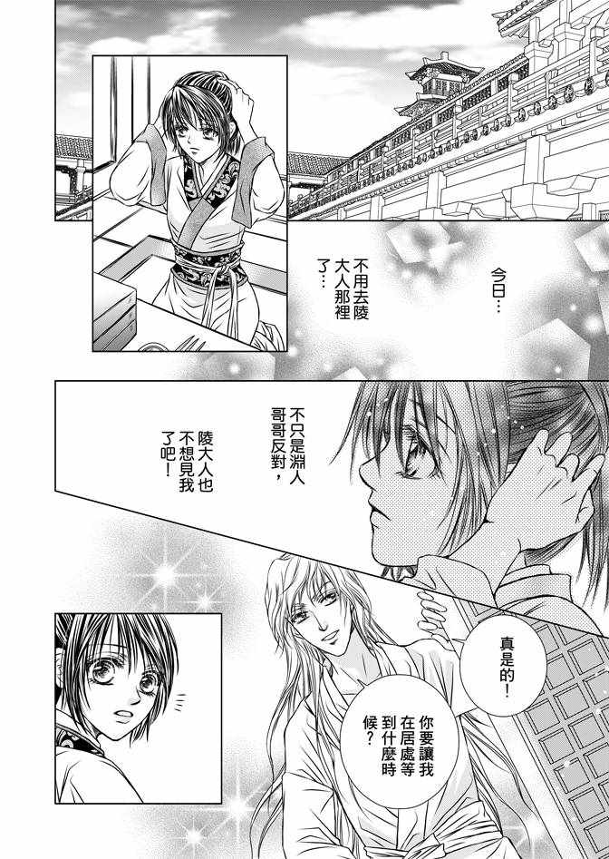 《绯色王城》漫画最新章节第2卷免费下拉式在线观看章节第【16】张图片