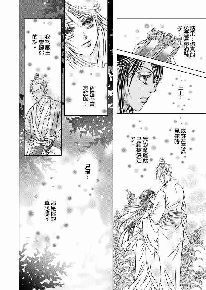 《绯色王城》漫画最新章节第4卷免费下拉式在线观看章节第【24】张图片