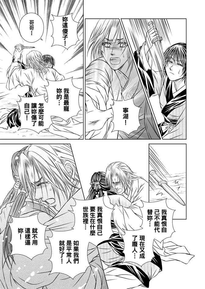《绯色王城》漫画最新章节第8卷免费下拉式在线观看章节第【33】张图片