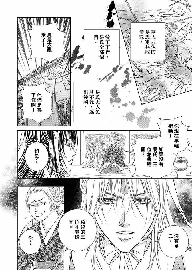 《绯色王城》漫画最新章节第4卷免费下拉式在线观看章节第【114】张图片