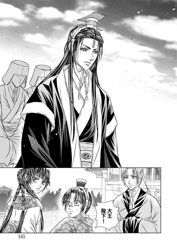 《绯色王城》漫画最新章节第8卷免费下拉式在线观看章节第【143】张图片