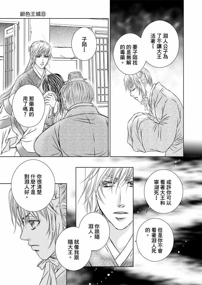 《绯色王城》漫画最新章节第8卷免费下拉式在线观看章节第【111】张图片