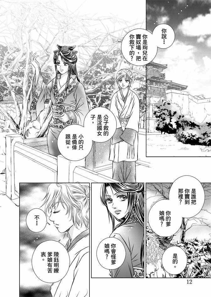 《绯色王城》漫画最新章节第4卷免费下拉式在线观看章节第【14】张图片