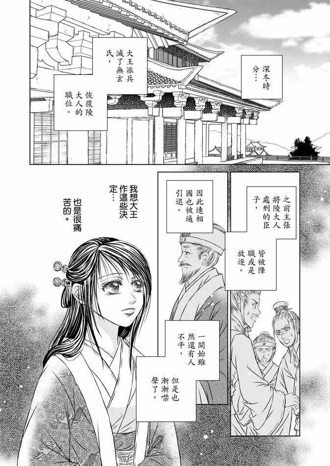 《绯色王城》漫画最新章节第5卷免费下拉式在线观看章节第【134】张图片