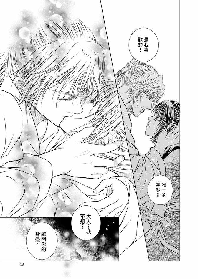 《绯色王城》漫画最新章节第5卷免费下拉式在线观看章节第【45】张图片