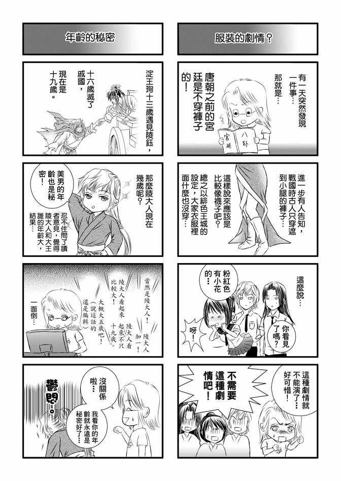 《绯色王城》漫画最新章节第2卷免费下拉式在线观看章节第【175】张图片