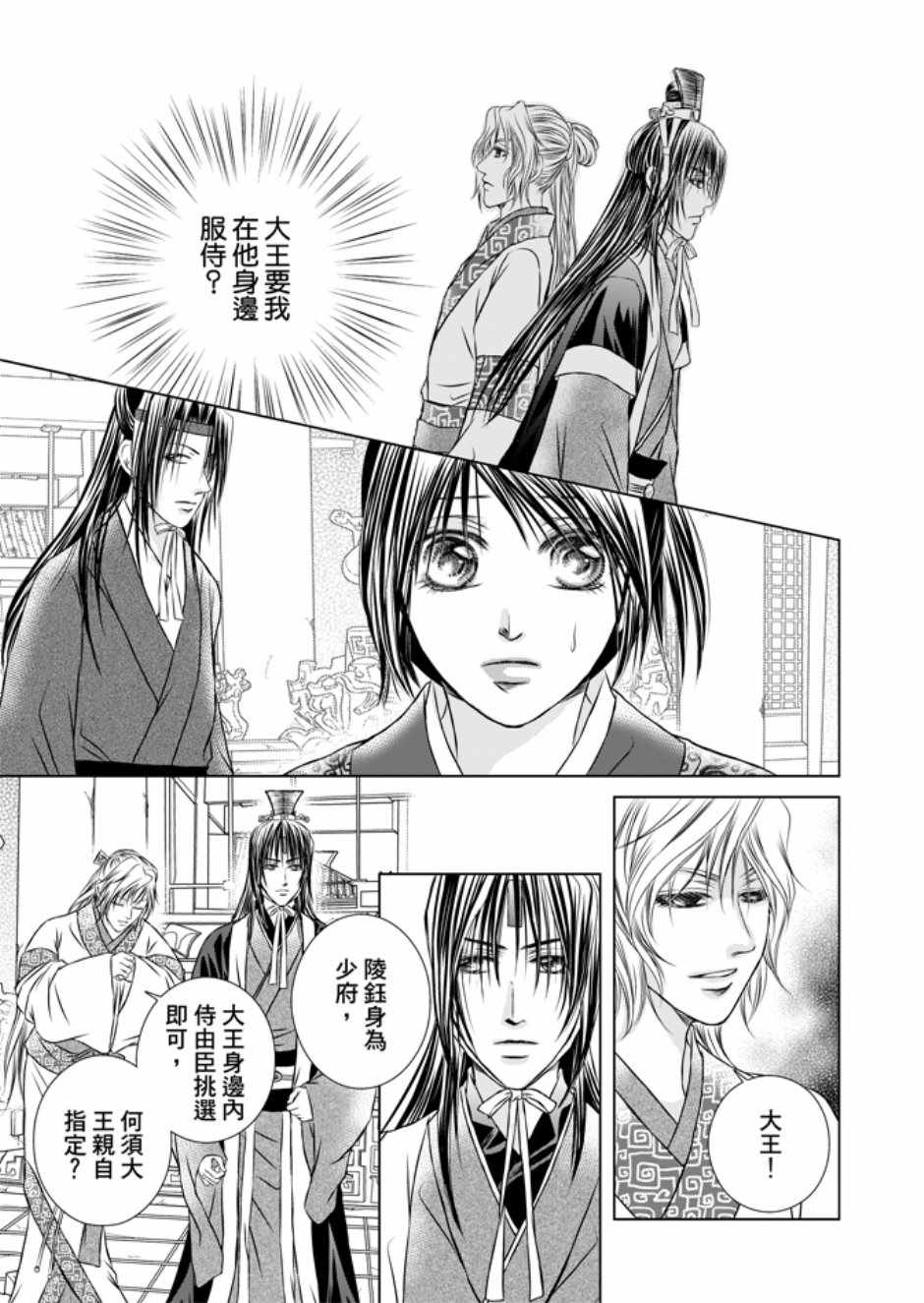 《绯色王城》漫画最新章节第3卷免费下拉式在线观看章节第【93】张图片