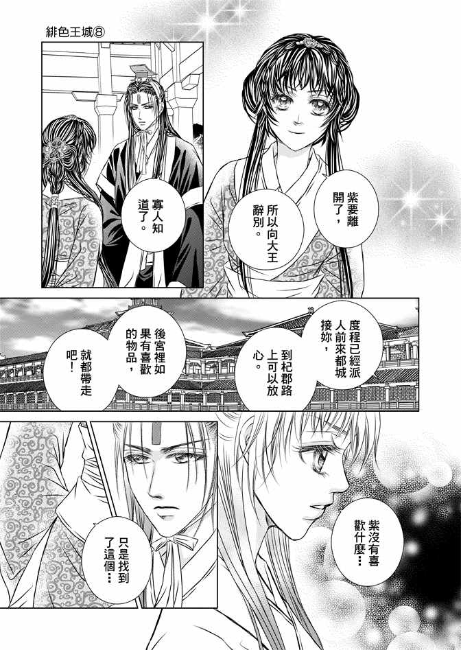 《绯色王城》漫画最新章节第8卷免费下拉式在线观看章节第【163】张图片