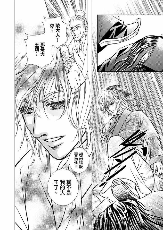 《绯色王城》漫画最新章节第2卷免费下拉式在线观看章节第【164】张图片