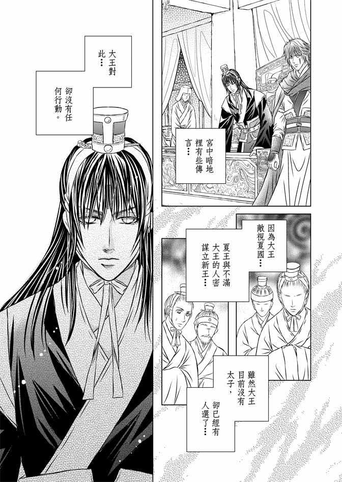 《绯色王城》漫画最新章节第8卷免费下拉式在线观看章节第【51】张图片