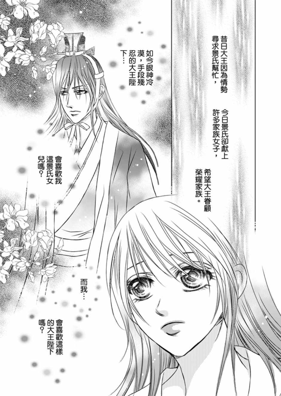 《绯色王城》漫画最新章节第3卷免费下拉式在线观看章节第【35】张图片