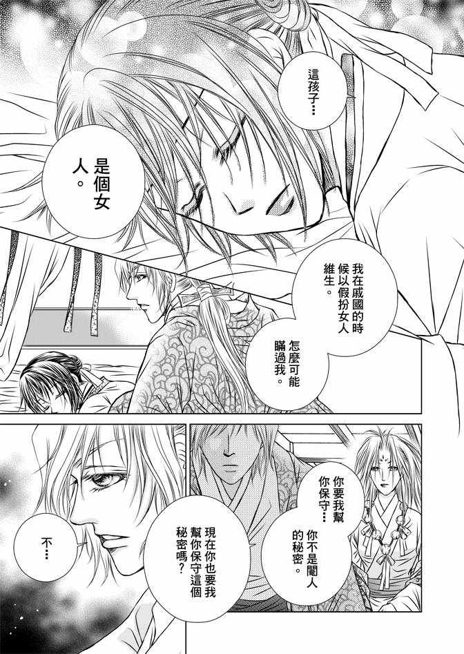 《绯色王城》漫画最新章节第2卷免费下拉式在线观看章节第【47】张图片