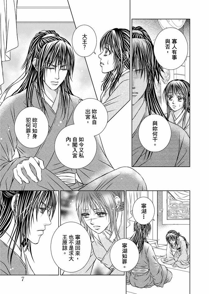 《绯色王城》漫画最新章节第8卷免费下拉式在线观看章节第【9】张图片