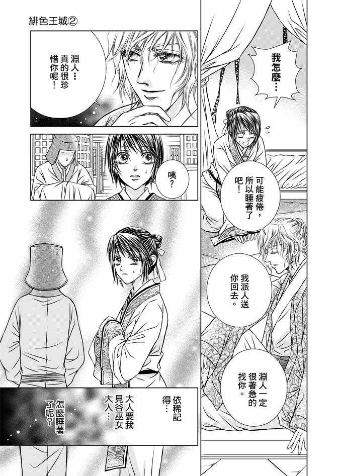 《绯色王城》漫画最新章节第2卷免费下拉式在线观看章节第【53】张图片