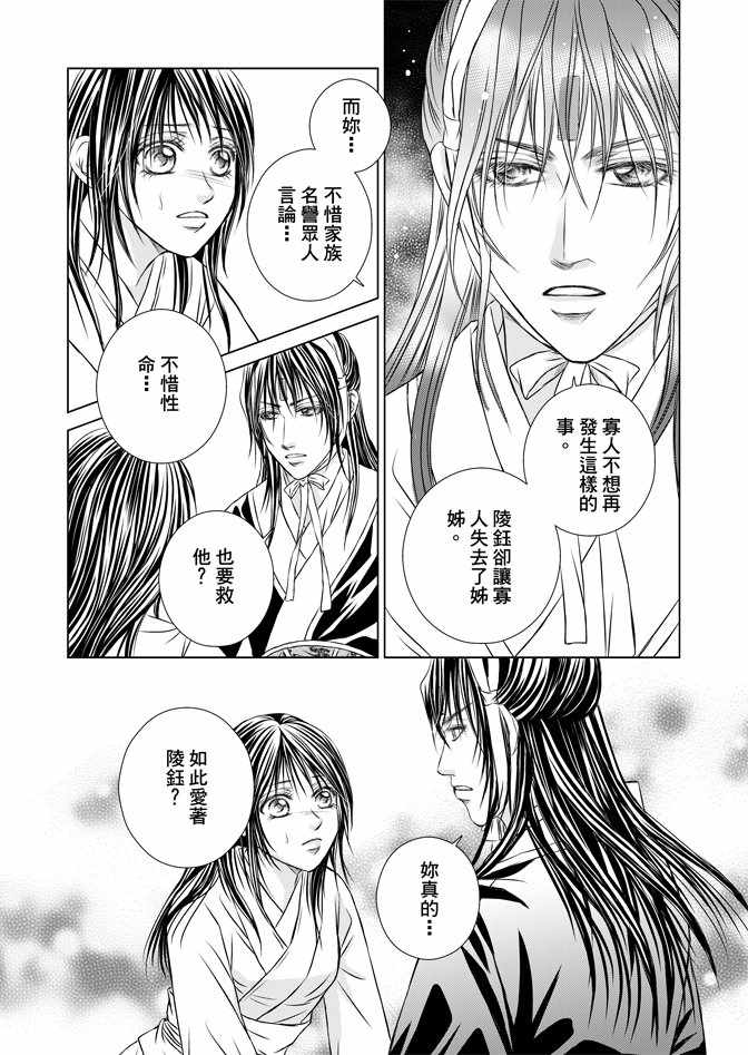 《绯色王城》漫画最新章节第5卷免费下拉式在线观看章节第【118】张图片