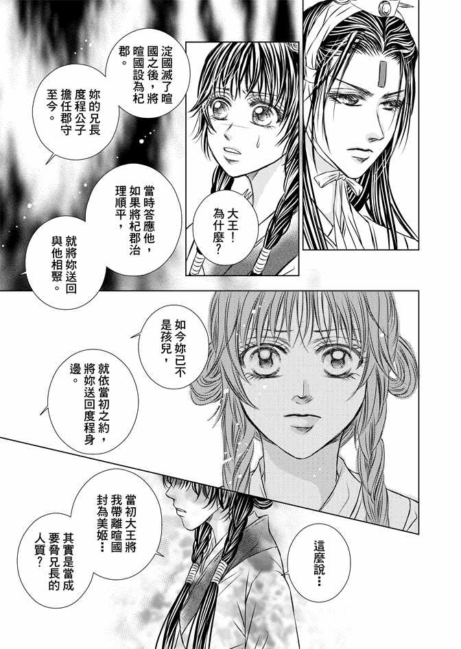 《绯色王城》漫画最新章节第8卷免费下拉式在线观看章节第【157】张图片