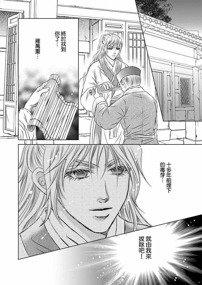 《绯色王城》漫画最新章节第8卷免费下拉式在线观看章节第【46】张图片