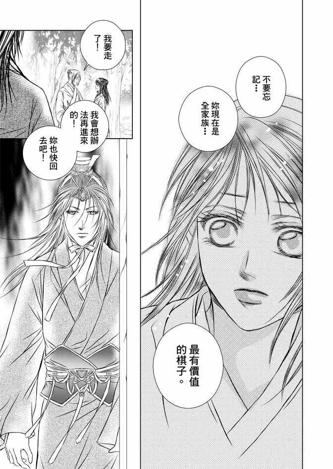 《绯色王城》漫画最新章节第4卷免费下拉式在线观看章节第【163】张图片