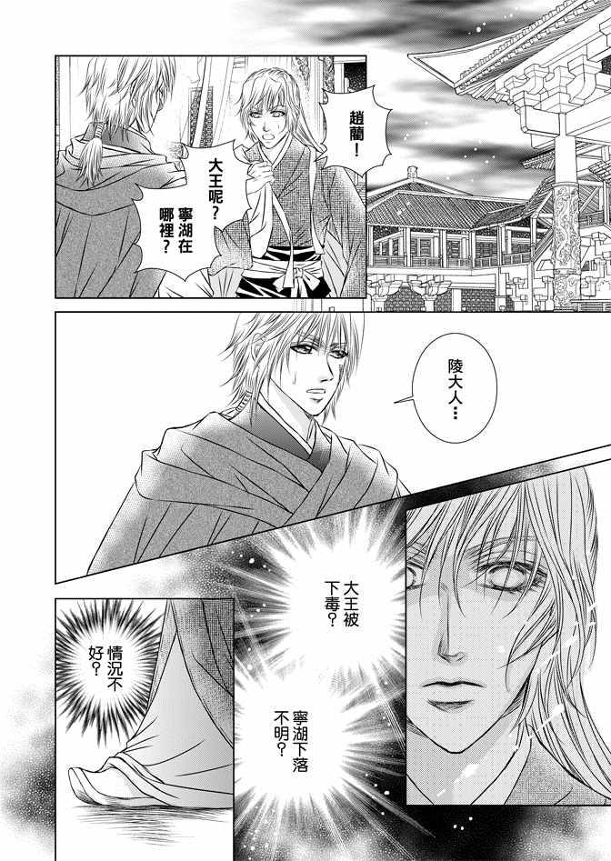 《绯色王城》漫画最新章节第8卷免费下拉式在线观看章节第【96】张图片