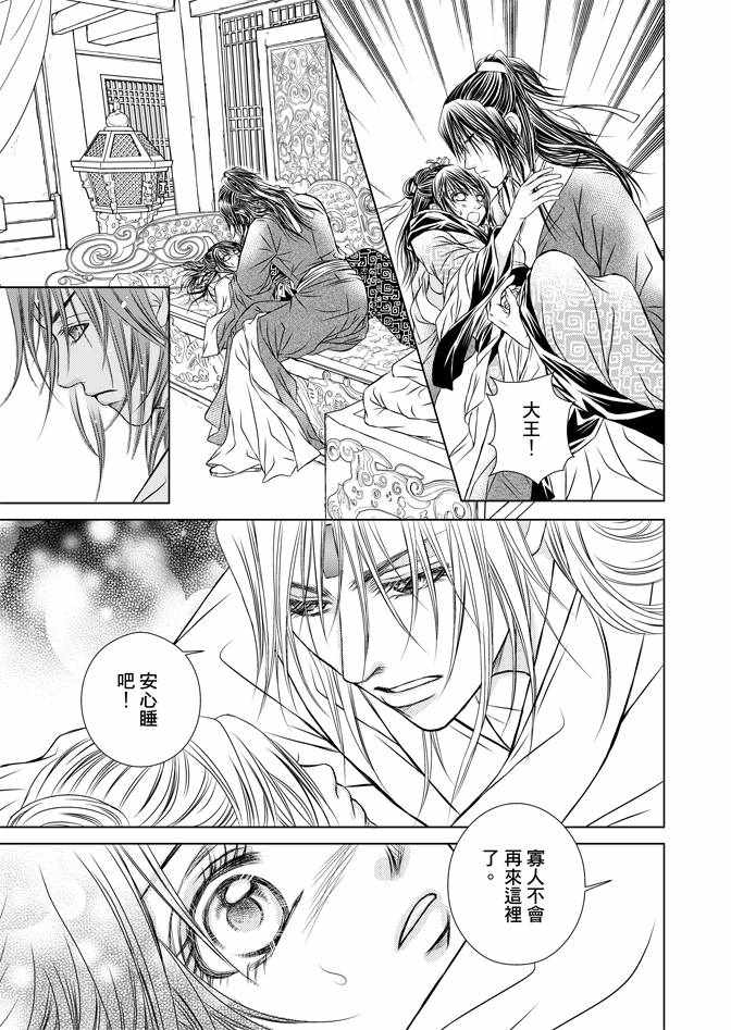 《绯色王城》漫画最新章节第4卷免费下拉式在线观看章节第【111】张图片