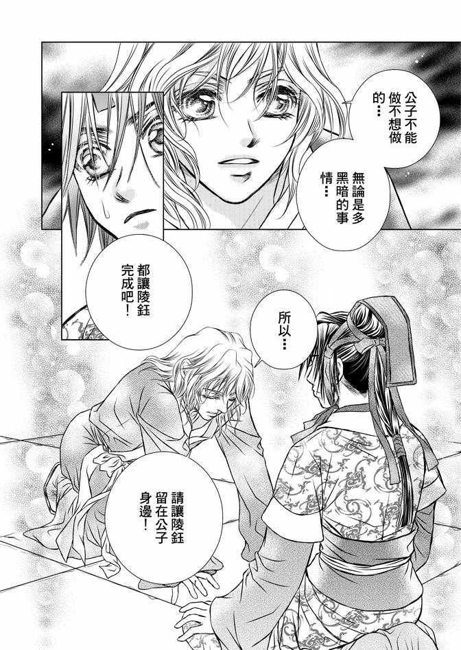 《绯色王城》漫画最新章节第2卷免费下拉式在线观看章节第【130】张图片