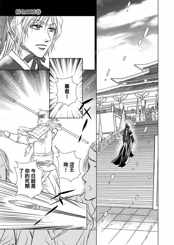 《绯色王城》漫画最新章节第2卷免费下拉式在线观看章节第【155】张图片