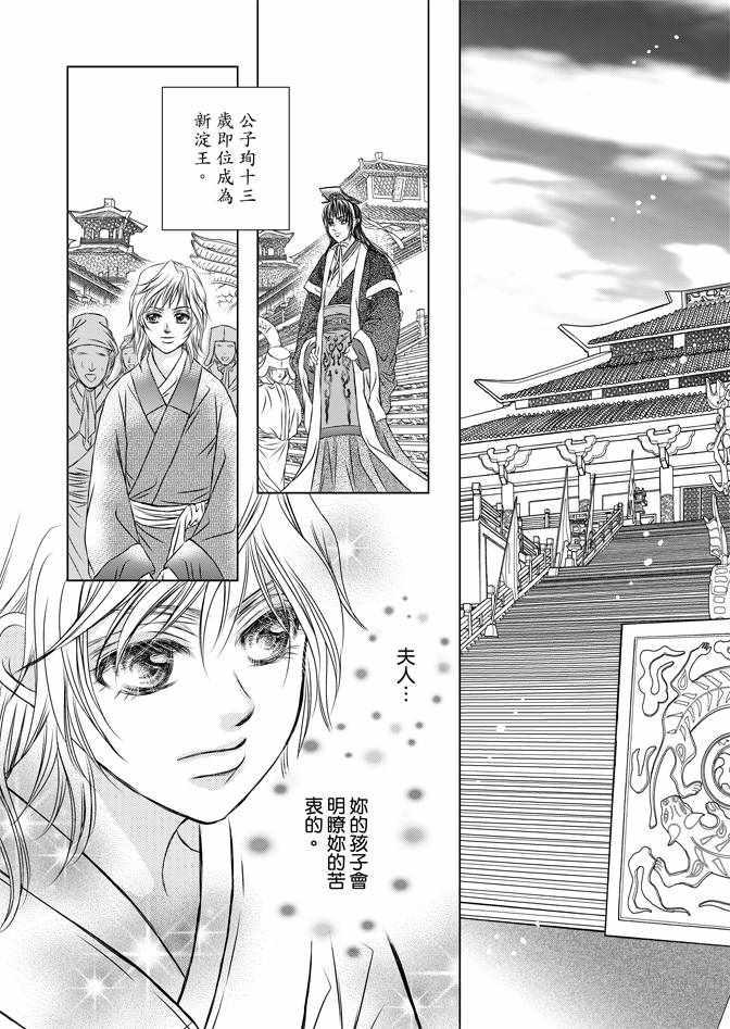 《绯色王城》漫画最新章节第4卷免费下拉式在线观看章节第【42】张图片