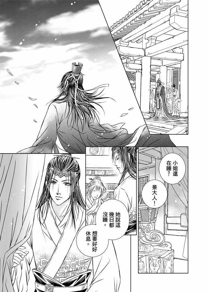 《绯色王城》漫画最新章节第4卷免费下拉式在线观看章节第【115】张图片