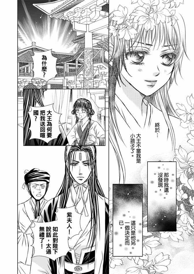 《绯色王城》漫画最新章节第8卷免费下拉式在线观看章节第【156】张图片