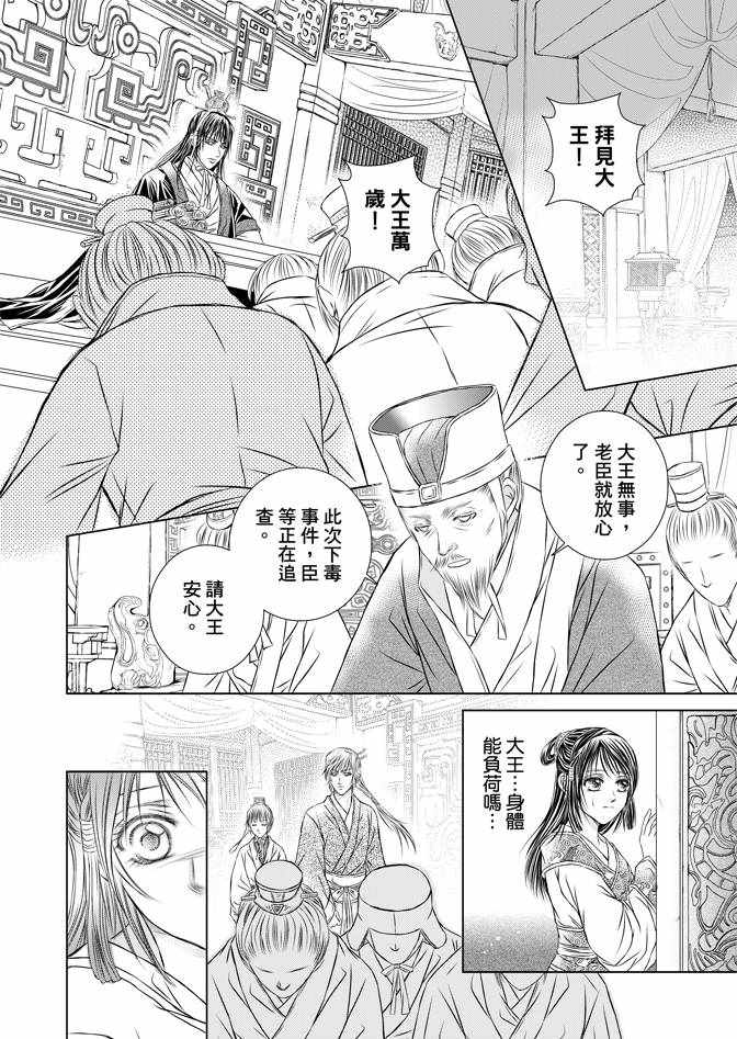 《绯色王城》漫画最新章节第4卷免费下拉式在线观看章节第【152】张图片