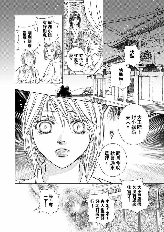 《绯色王城》漫画最新章节第4卷免费下拉式在线观看章节第【80】张图片