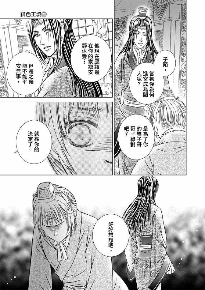 《绯色王城》漫画最新章节第8卷免费下拉式在线观看章节第【57】张图片