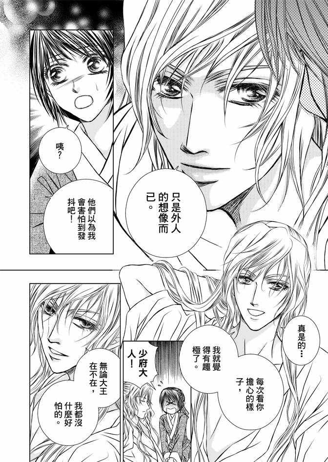 《绯色王城》漫画最新章节第2卷免费下拉式在线观看章节第【74】张图片