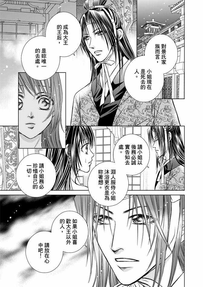 《绯色王城》漫画最新章节第2卷免费下拉式在线观看章节第【93】张图片