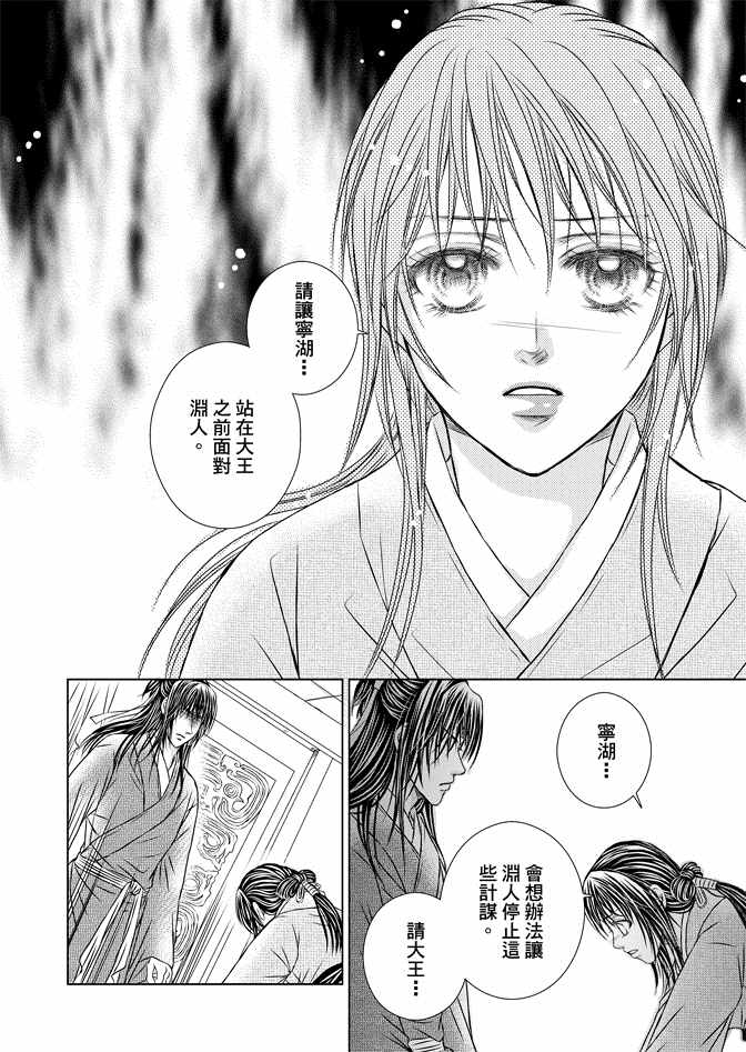 《绯色王城》漫画最新章节第8卷免费下拉式在线观看章节第【12】张图片