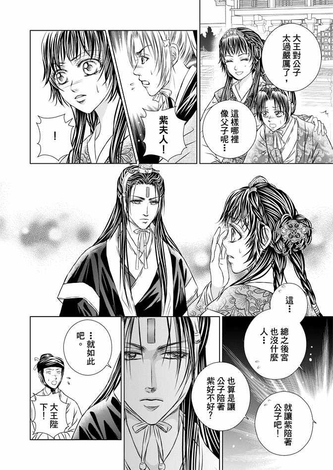 《绯色王城》漫画最新章节第8卷免费下拉式在线观看章节第【146】张图片
