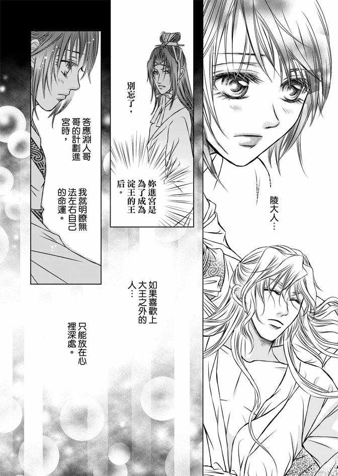 《绯色王城》漫画最新章节第2卷免费下拉式在线观看章节第【108】张图片