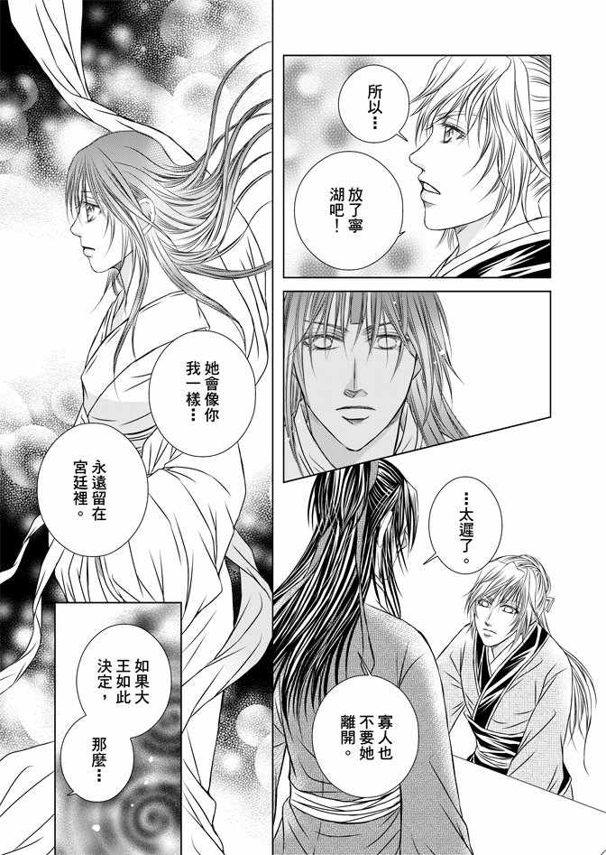 《绯色王城》漫画最新章节第5卷免费下拉式在线观看章节第【141】张图片