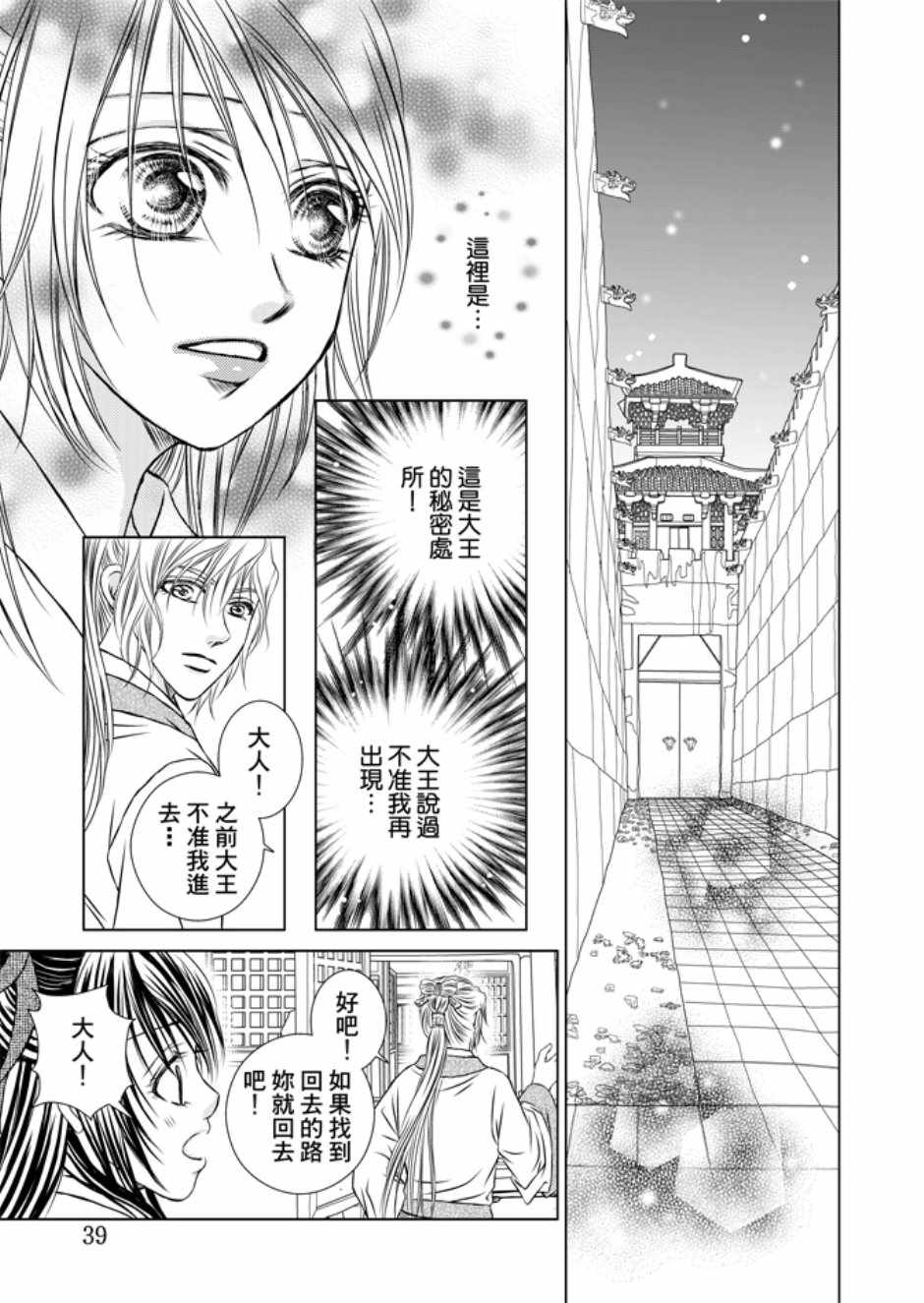 《绯色王城》漫画最新章节第3卷免费下拉式在线观看章节第【41】张图片