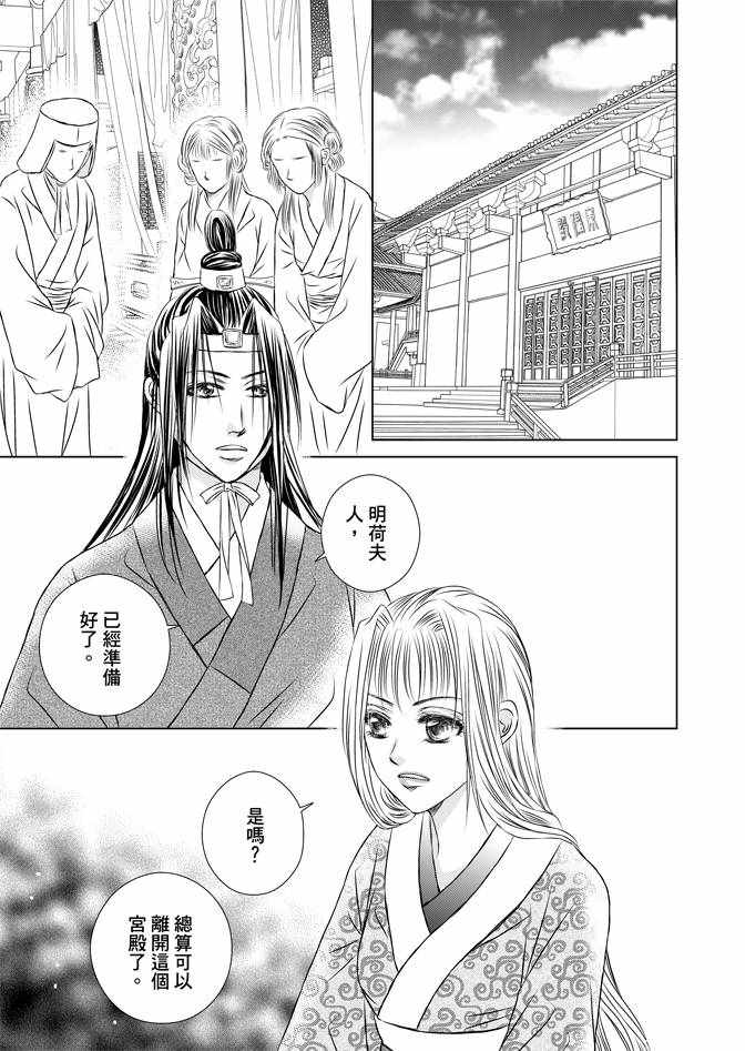 《绯色王城》漫画最新章节第4卷免费下拉式在线观看章节第【81】张图片